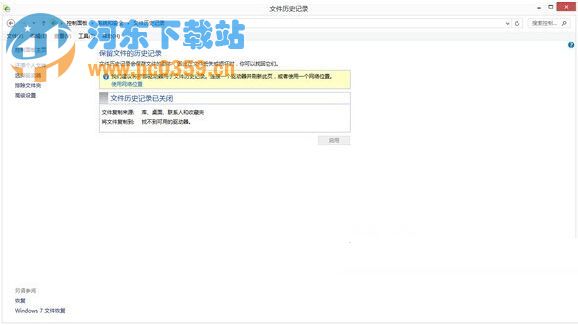Win8系統(tǒng)利用文件記錄功能來恢復(fù)誤刪除文件的方法