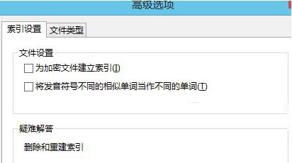 Win8系統下更改索引緩存位置的方法教程