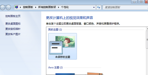 win7桌面背景無法劇中的解決方法