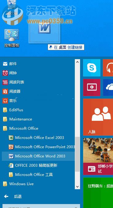 Win10程序快速創建桌面快捷方式的兩種方法