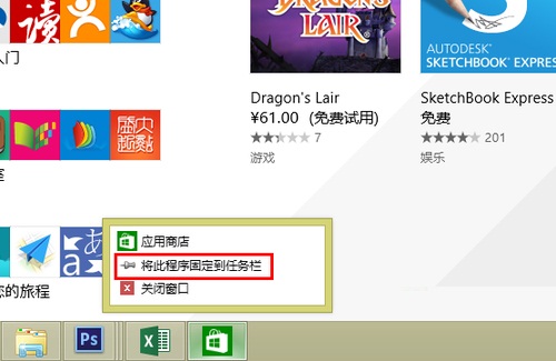 Win8開始菜單固定到任務欄的操作方法