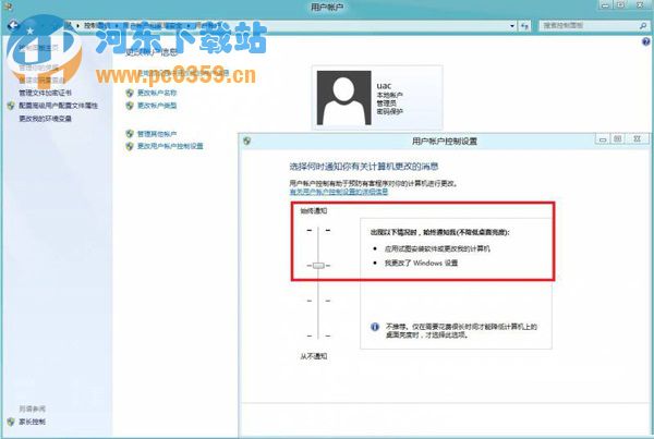 Win8系統(tǒng)下用戶賬戶控制的兩種開(kāi)啟方法