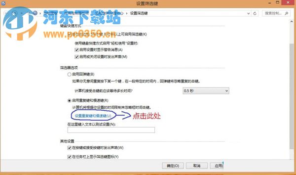 升級win8系統后鍵盤按鍵失靈的解決方法