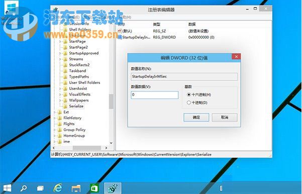 Win10系統縮短桌面應用啟動時間的技巧方法