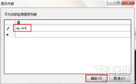 win7如何禁止運行指定程序？win7禁止運行指定程序教程