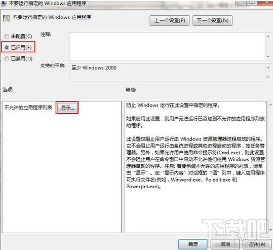 win7如何禁止運行指定程序？win7禁止運行指定程序教程