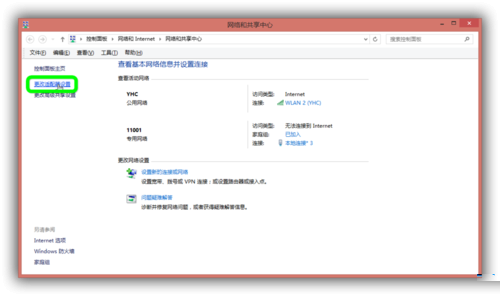 win8系統休眠狀態下繼續下載的方法教程