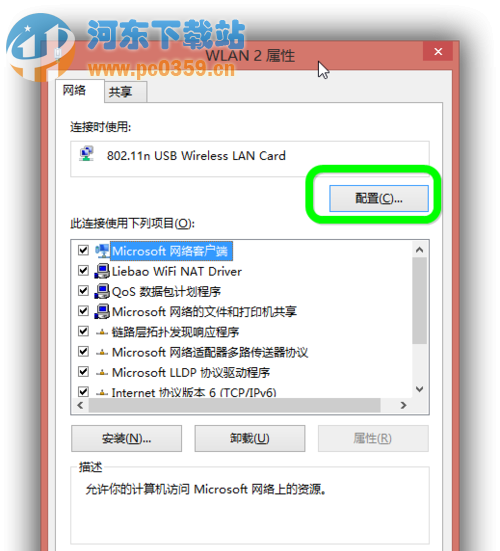 win8系統休眠狀態下繼續下載的方法教程