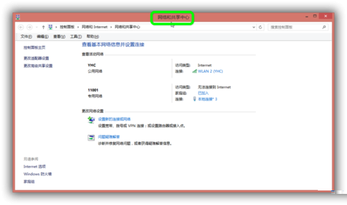 win8系統休眠狀態下繼續下載的方法教程