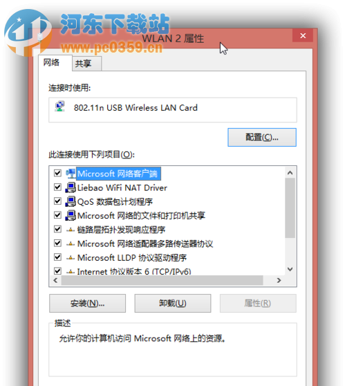win8系統休眠狀態下繼續下載的方法教程