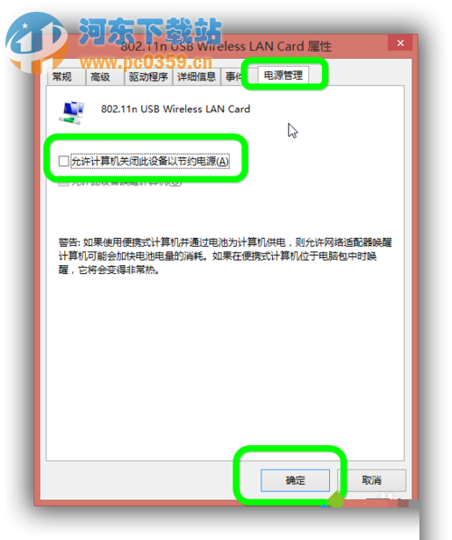 win8系統休眠狀態下繼續下載的方法教程