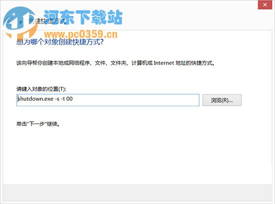 Win8系統(tǒng)開始界面中如何創(chuàng)建一鍵關(guān)機(jī)的步驟