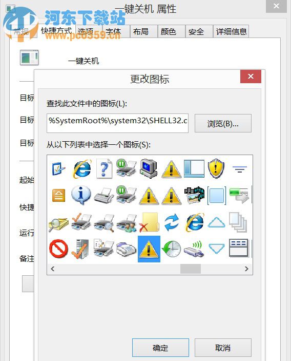 Win8系統(tǒng)開始界面中如何創(chuàng)建一鍵關(guān)機(jī)的步驟