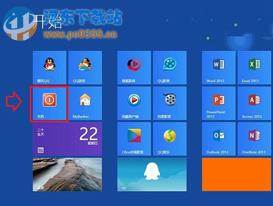 Win8系統(tǒng)開始界面中如何創(chuàng)建一鍵關(guān)機(jī)的步驟