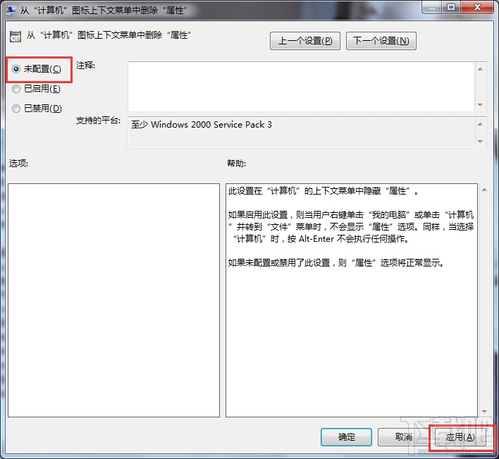 win7計算機右鍵沒有屬性的解決方法