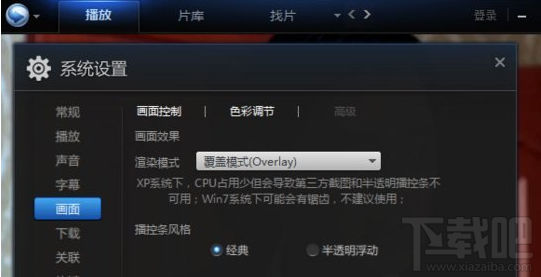 win7迅雷看看黑屏有聲音如何修復