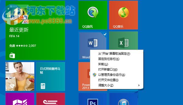 Win8如何重命名和重新排列開始屏幕應用的方法教程