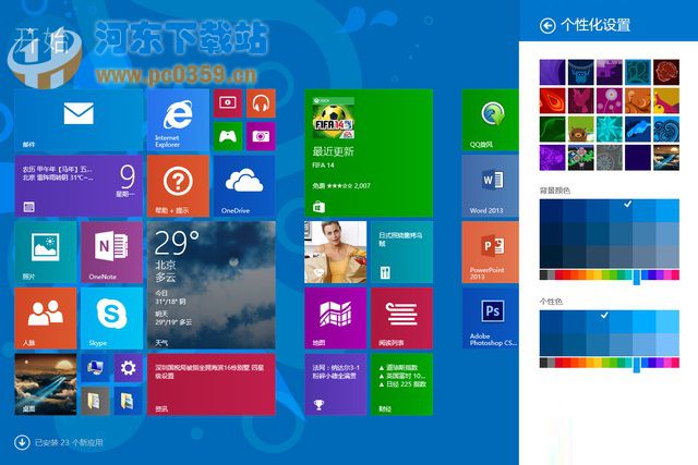 Win8如何重命名和重新排列開始屏幕應用的方法教程