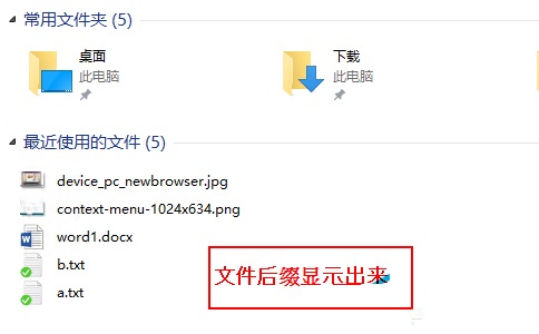 Win10系統下如何顯示文件后綴名的方法教程
