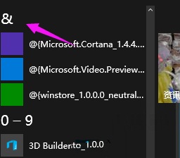Win10系統(tǒng)下如何對(duì)開始菜單中的程序進(jìn)行重新排列？