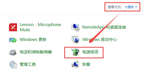 win7筆記本設置電量不足自動關機的方法