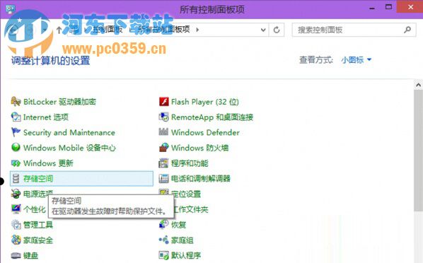 Win10系統如何利用存儲空間保存數據的方法教程