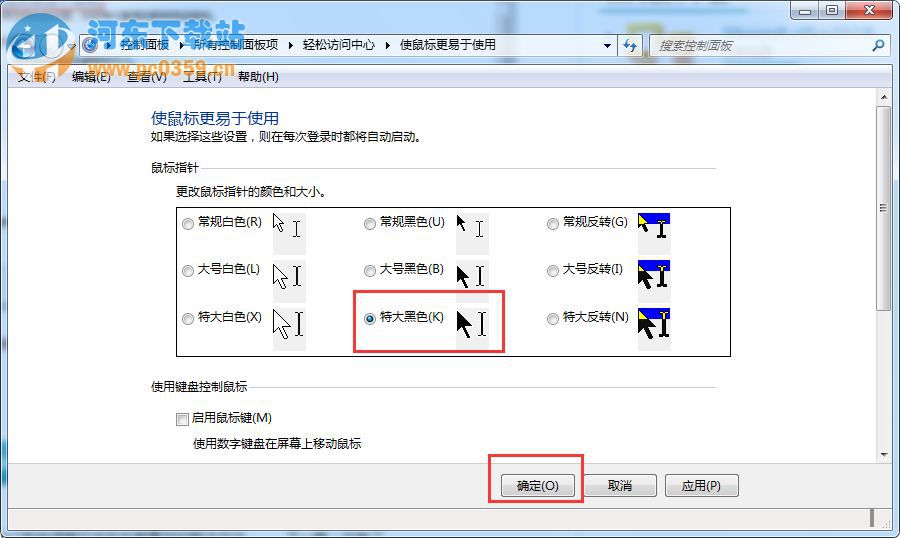 Win7系統如何調整鼠標光標的方法教程
