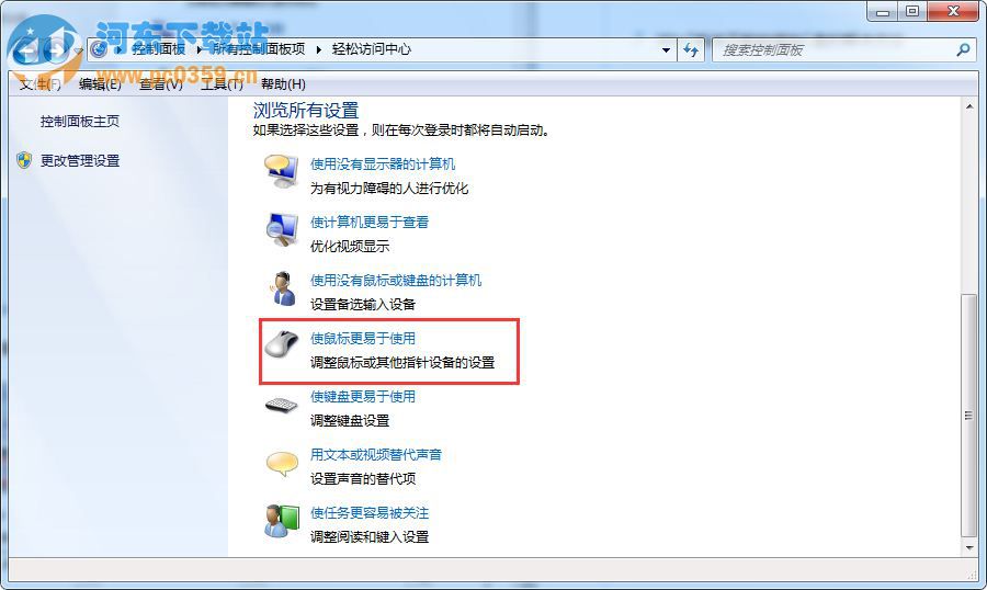 Win7系統如何調整鼠標光標的方法教程