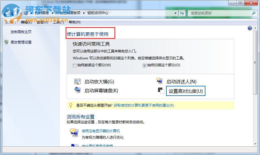 Win7系統如何調整鼠標光標的方法教程