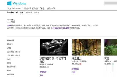 win8系統如何更換系統主題的方法教程