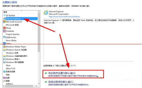 win10系統下將IE瀏覽器設置為默認瀏覽器的兩種方法