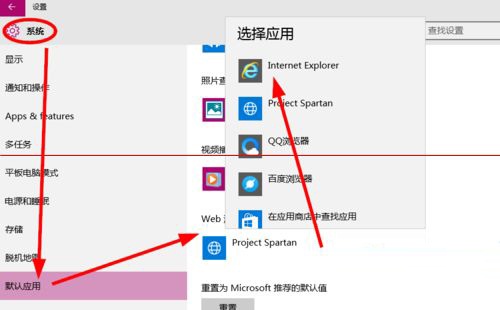 win10系統下將IE瀏覽器設置為默認瀏覽器的兩種方法