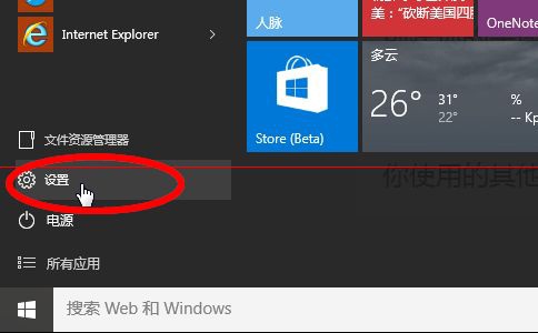 win10系統下將IE瀏覽器設置為默認瀏覽器的兩種方法