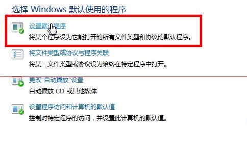 win10系統下將IE瀏覽器設置為默認瀏覽器的兩種方法
