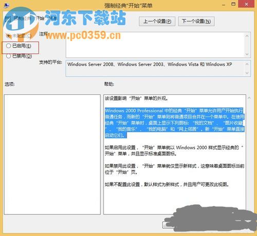 Win8/8.1開啟經典開始菜單的方法