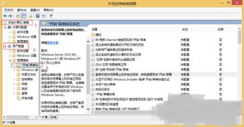 Win8/8.1開啟經典開始菜單的方法