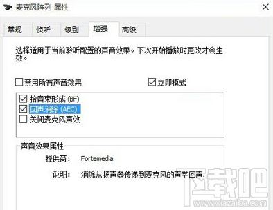 win10麥克風增強設置方法