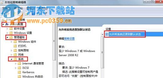 win7禁用系統還原功能的方法教程