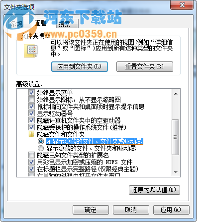 win7系統下查看U盤隱藏文件的方法教程