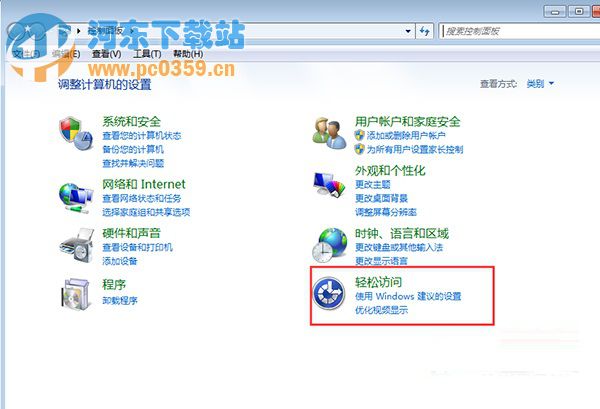 Win7取消開(kāi)機(jī)自動(dòng)運(yùn)行放大鏡功能的方法