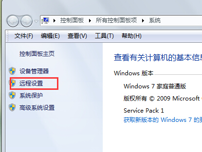 win7關閉遠程桌面服務的方法教程