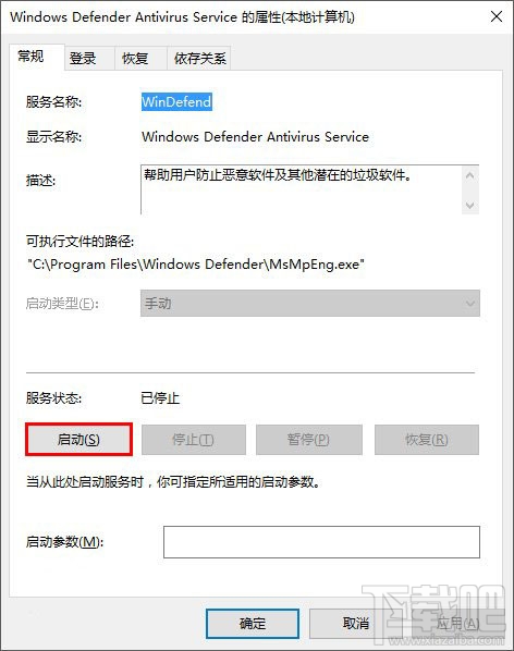 Win10修復Windows Defender無法啟動兩步解決