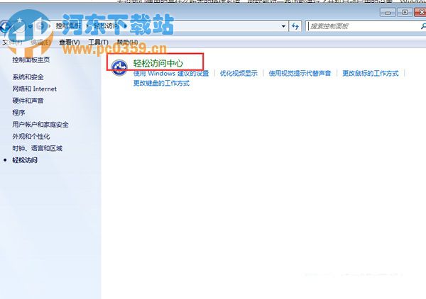Win7取消開(kāi)機(jī)自動(dòng)運(yùn)行放大鏡功能的方法