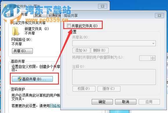 Win7如何關閉共享文件夾的方法