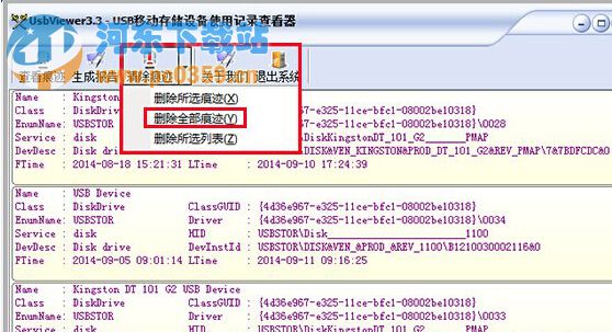win7系統中刪除U盤使用歷史記錄的方法教程