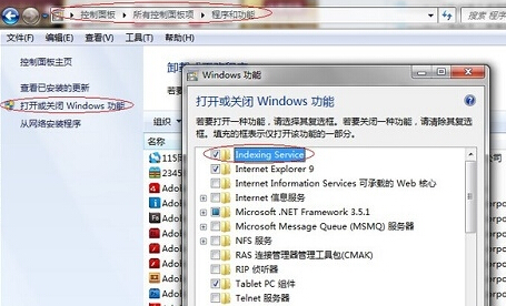win7系統下文件搜索功能不見了的解決方法