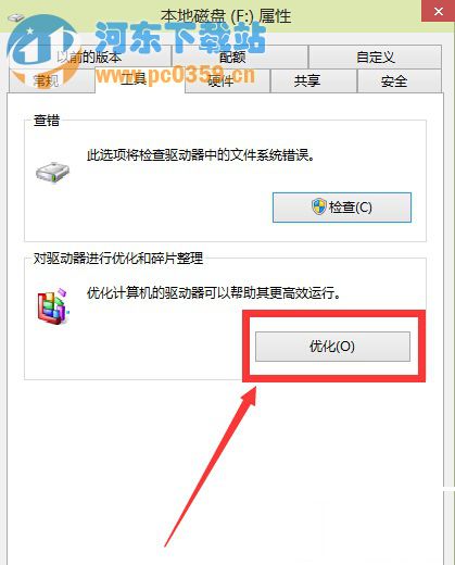 Win10磁盤清理和優(yōu)化的方法教程