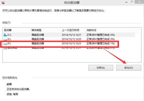 Win10磁盤清理和優(yōu)化的方法教程