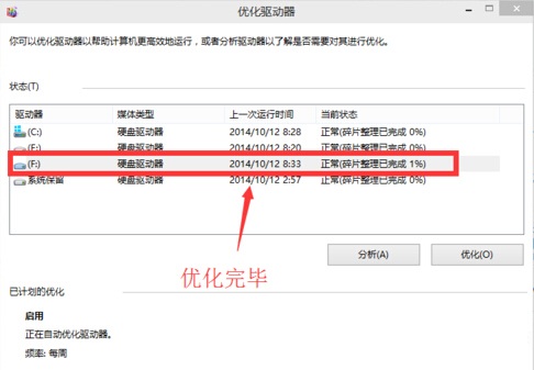 Win10磁盤清理和優(yōu)化的方法教程