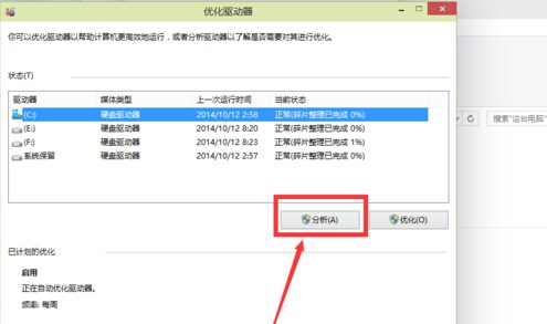 Win10磁盤清理和優(yōu)化的方法教程